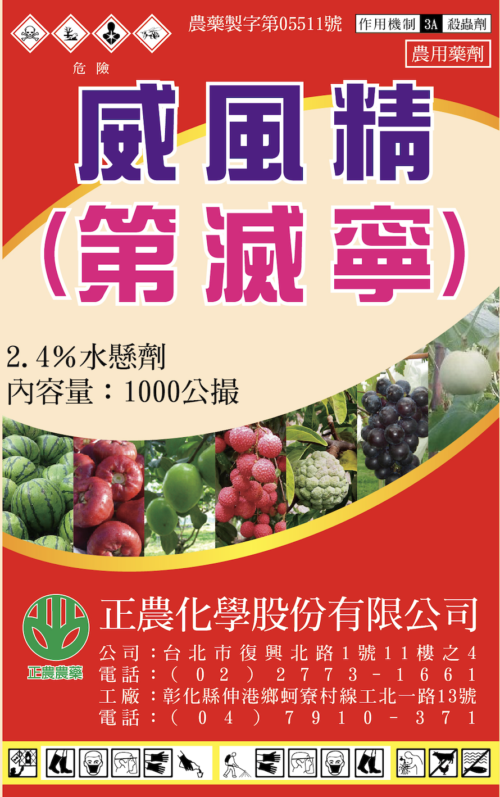 威風精